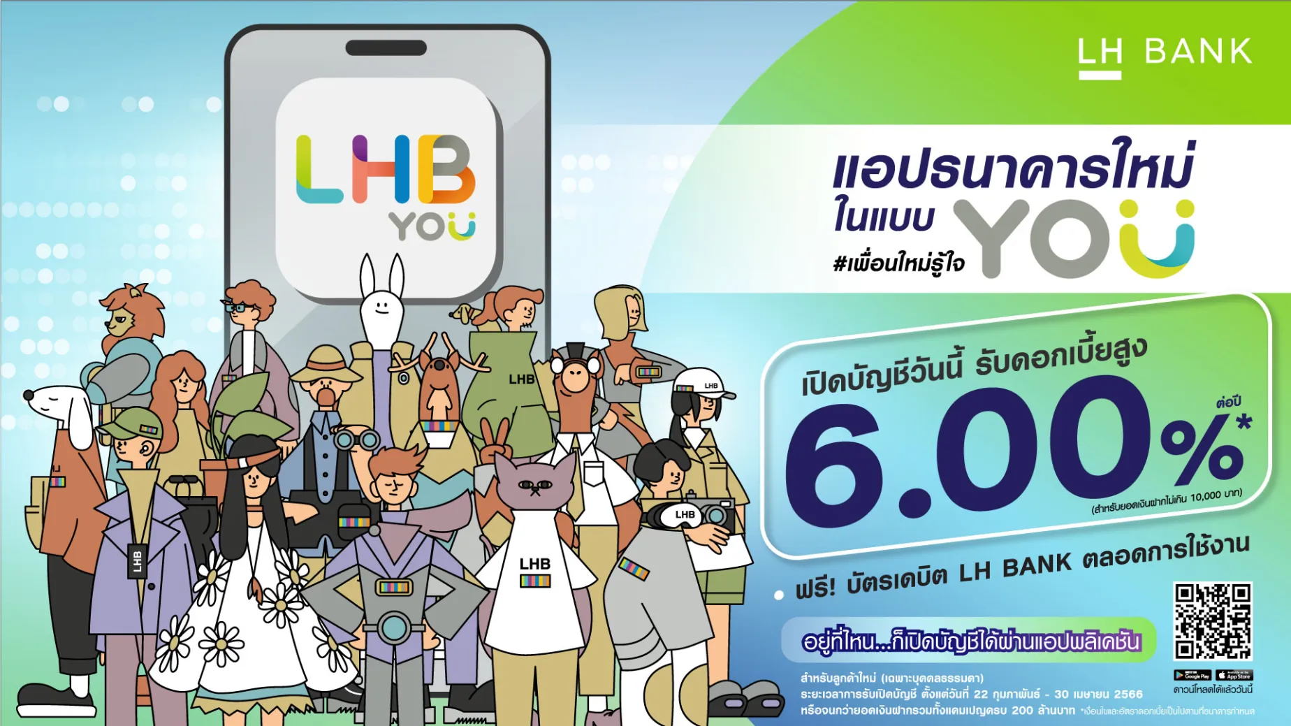 LH Bank บัญชีเงินฝากออมทรัพย์ดิจิทัล B-You Wealth — 10 อันดับบัญชีเงินฝากดิจิทัล (e-Savings) ในไทยที่มีอัตราดอกเบี้ยสูงสุด อัปเดตล่าสุดปี 2569
