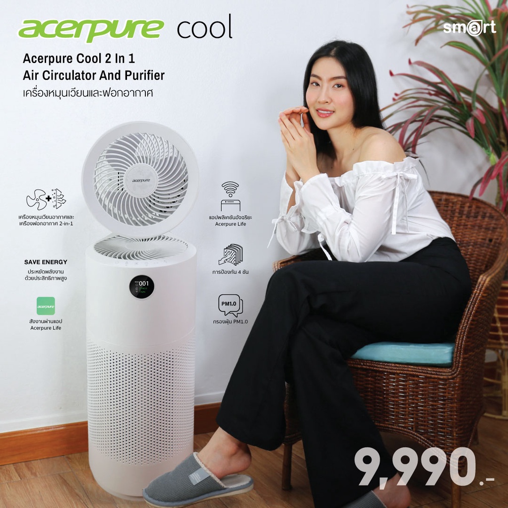 Acerpure Cool C2 — 10 นวัตกรรมเครื่องฟอกอากาศยอดนิยมปี 2026 รับมือฝุ่น PM2.5 และสารก่อภูมิแพ้อย่างทรงพลัง