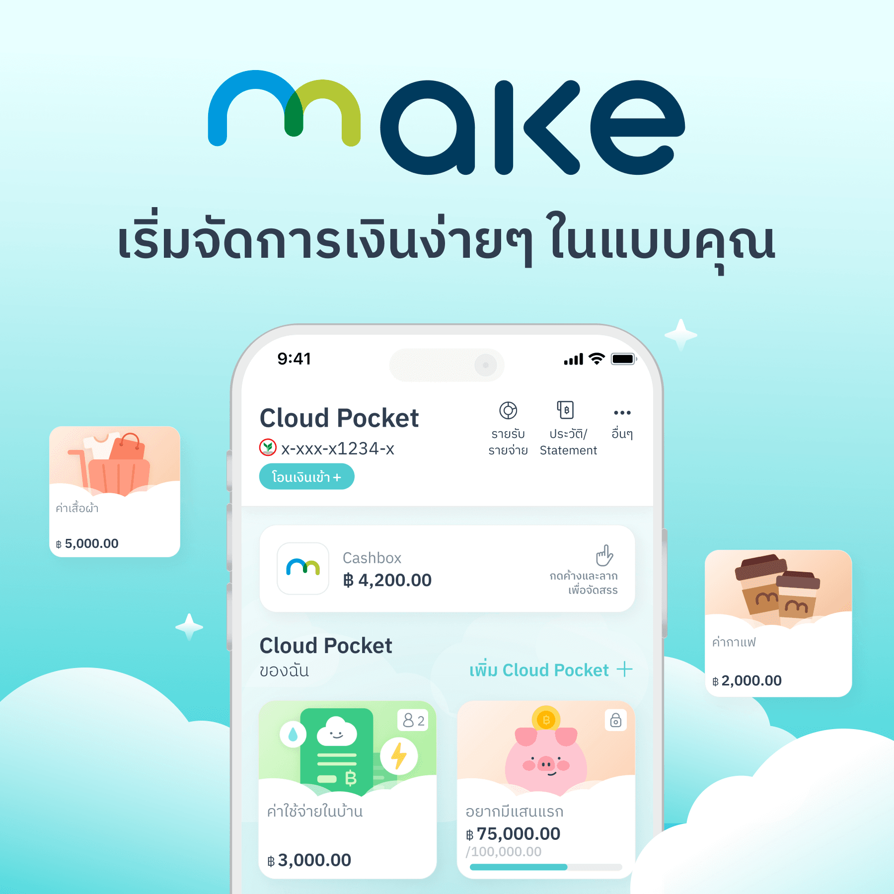 MAKE by KBank — 10 แอปพลิเคชันวางแผนการเงินและบันทึกรายรับรายจ่ายยอดนิยมปี 2569 ผู้ช่วยจัดการเงินส่วนบุคคลให้เป็นระบบ