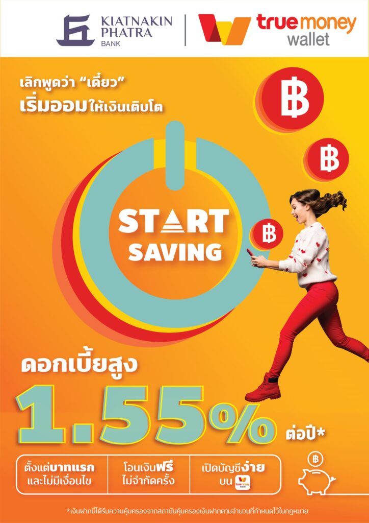 KKP Start Saving — 10 อันดับบัญชีเงินฝากดิจิทัล ดอกเบี้ยสูงที่สุดในไทย อัปเดตล่าสุดปี 2569